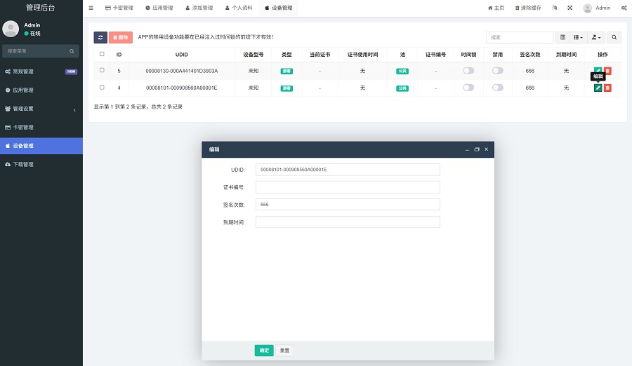 iOS V2签名网站系统源码/IPA在线签名/全开源版本/亲测