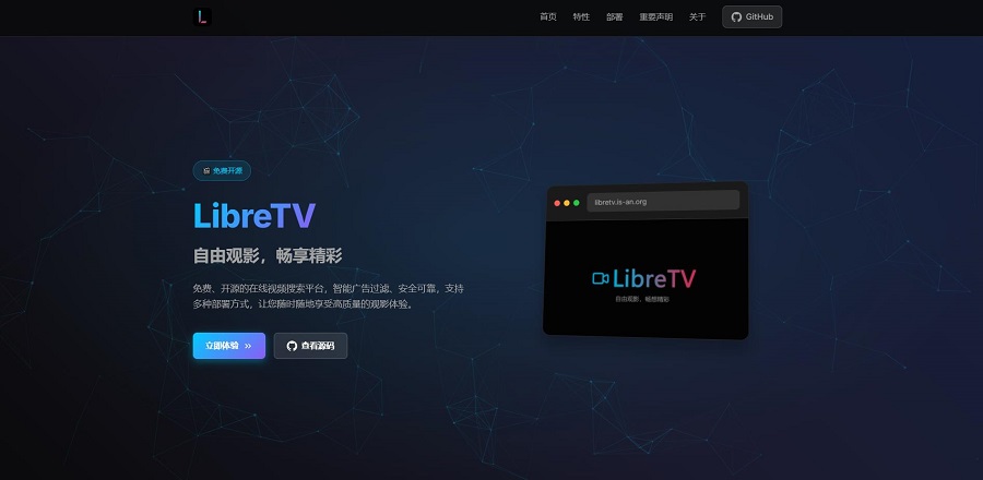 超好看LibreTV官网HTML源码