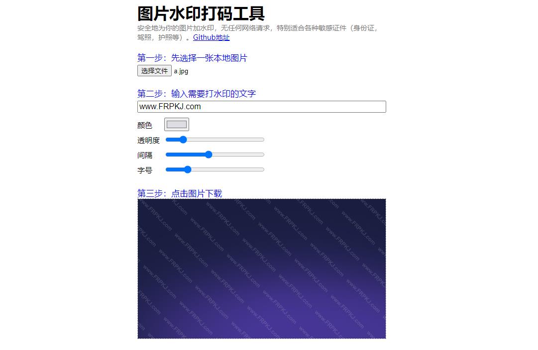 PHP图片在线加水印网站源码