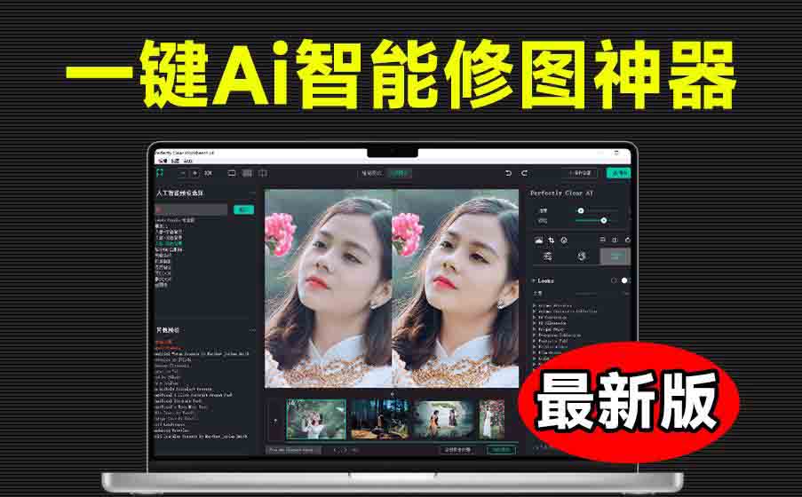 超火修图工具Perfectly Clear WorkBench v4.7 激活版