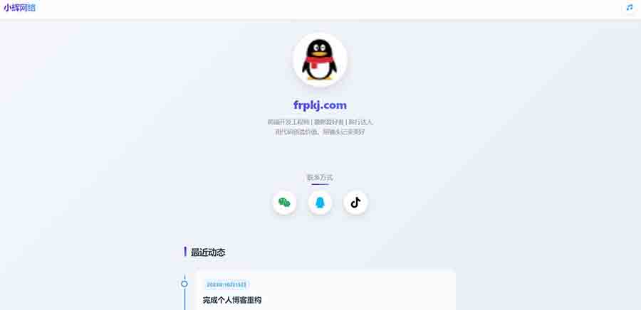 最新个人主页介绍页html源码
