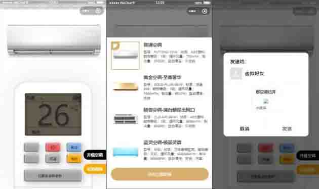 便携式虚拟空调微信小程序源码(支持空调型号切换)