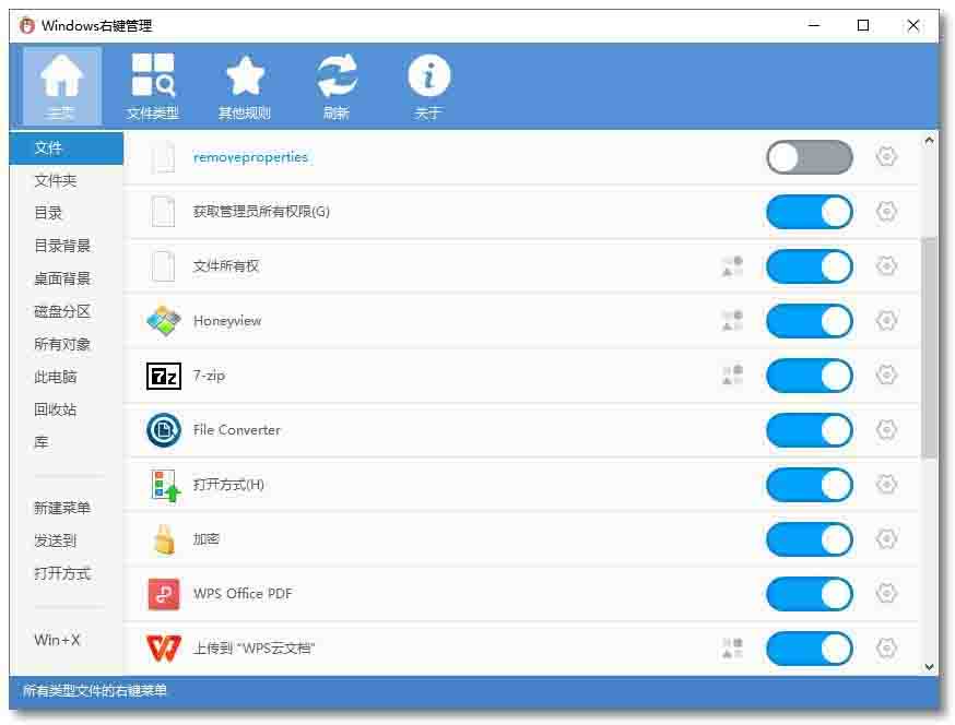 ContextMenuManager(Windows右键管理工具)v3.3.2