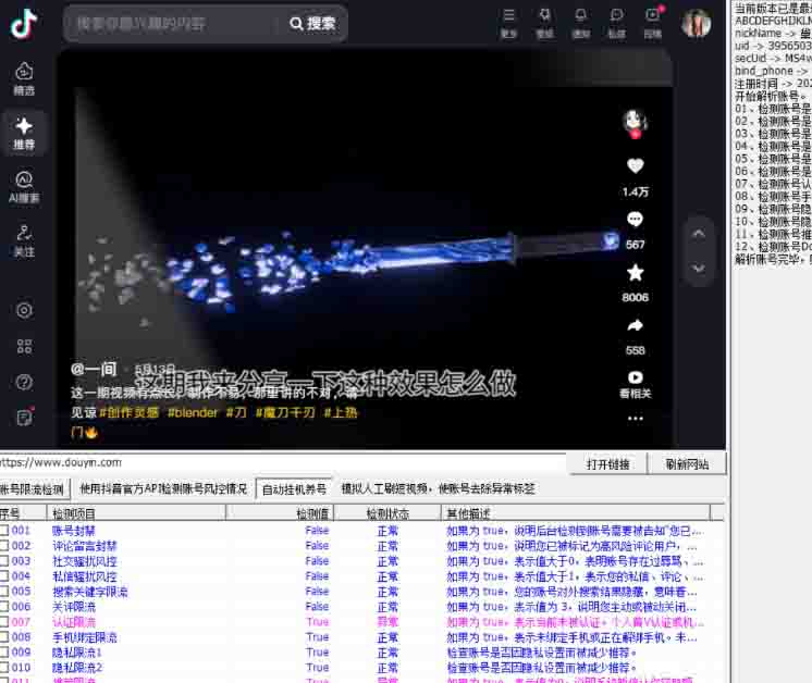 抖音限流小雷达 v5.1.20 抖音检测自动养号工具