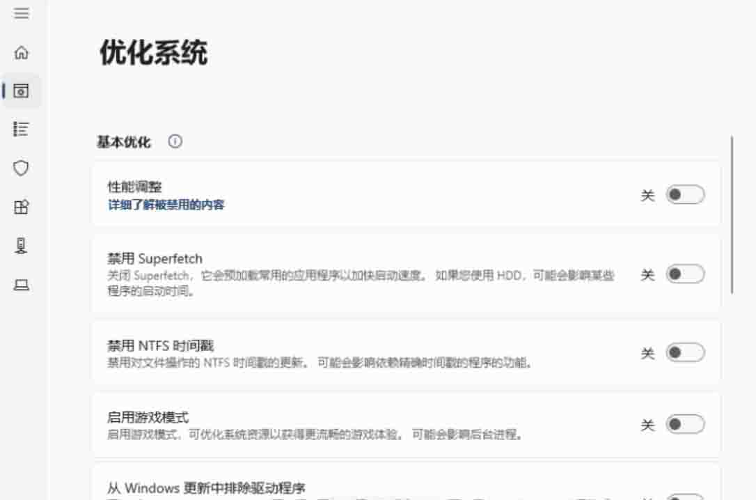 RyTuneX系统优化工具v1.4.1中文版