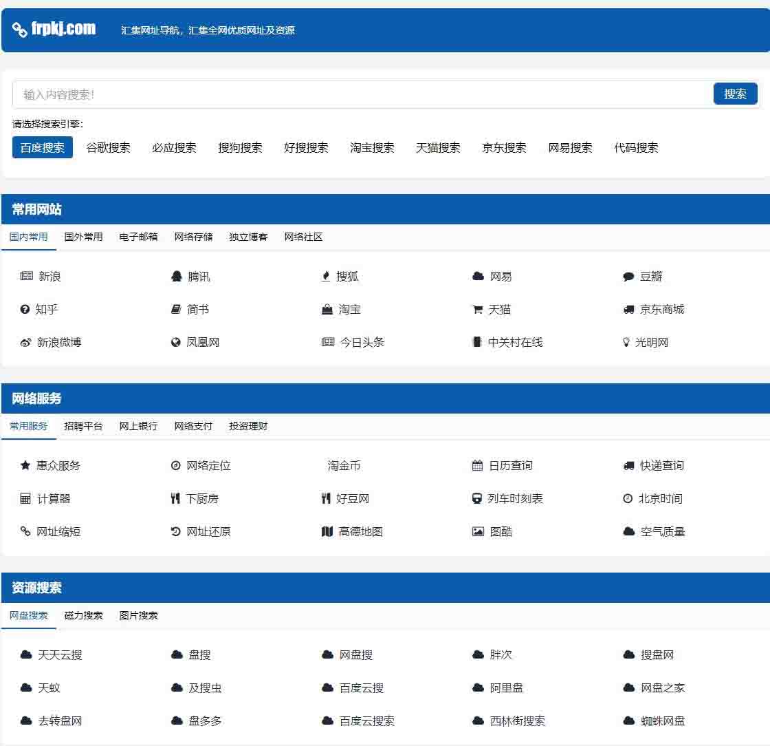 适合个人轻量化导航站模板自动适应HTML源码