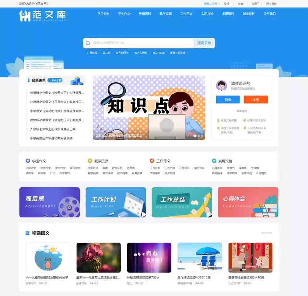 新版帝国cms7.5文库范文自动生成word文档源码整站模板带会员中心