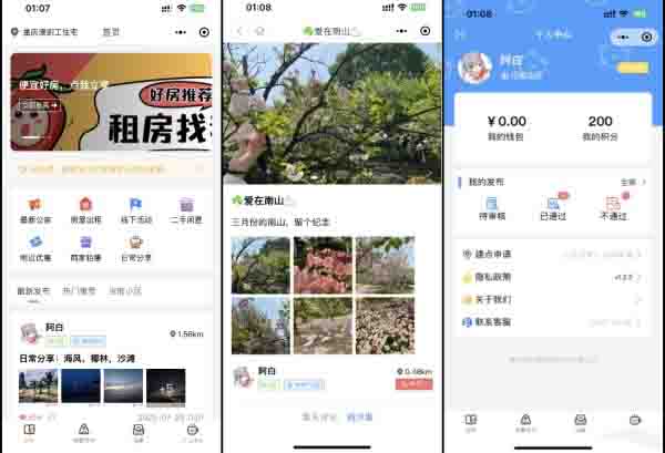 微信同城论坛发布社区系统源码 二手闲置 房屋出租开源uniapp修复版