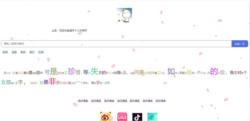 海洋个人引导页3源码最新版 [开源]