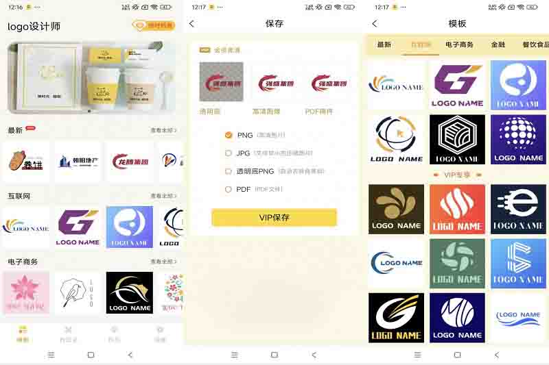 logo设计师 v2.4.0（解锁VIP功能）破解版