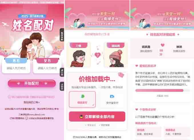 2025姓名配对测算配对系统七天情侣PHP源码带后台