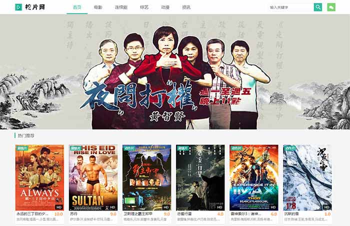 苹果cms V10精仿挖片网自适应模板