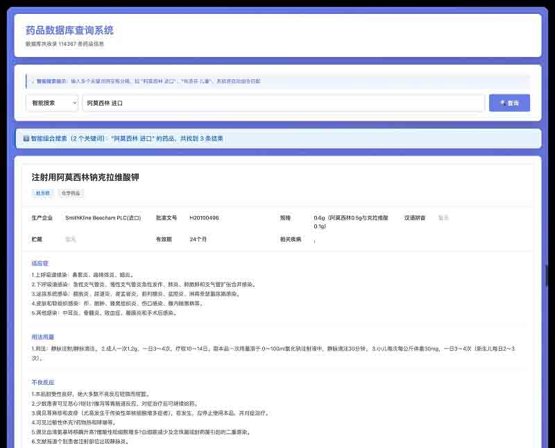 药品说明书查询软件网页PHP版本
