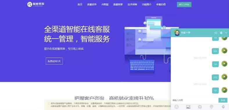 网页在线客服系统源码多商户带手机端扫码聊天送安装教程文档