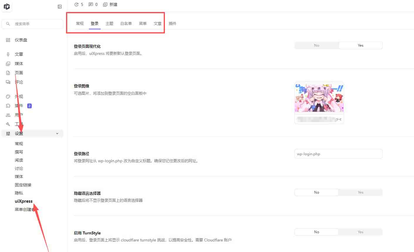 WordPress博客登录页面后台页面美化版