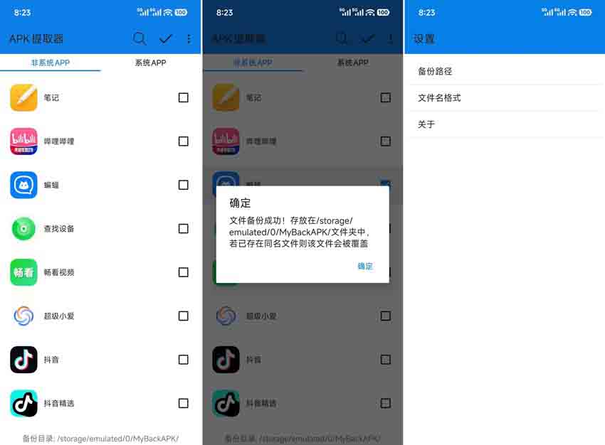 APK提取器 v1.3.8 免费版