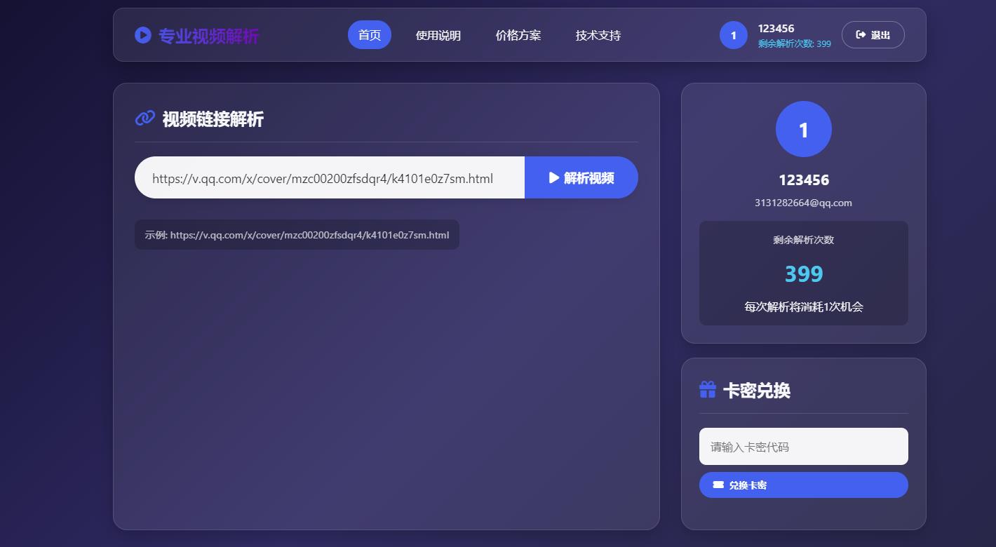 PHP视频解析网页系统源码