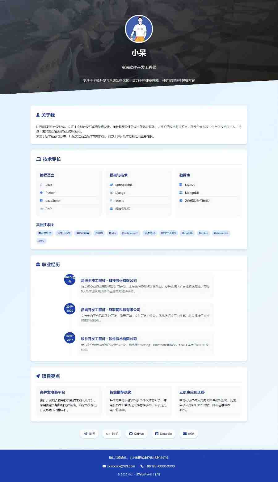 程序员主页软件开发个人页面响应式html源码