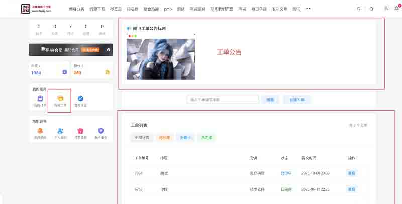 Zibll子比主题客服工单系统插件WordPress插件