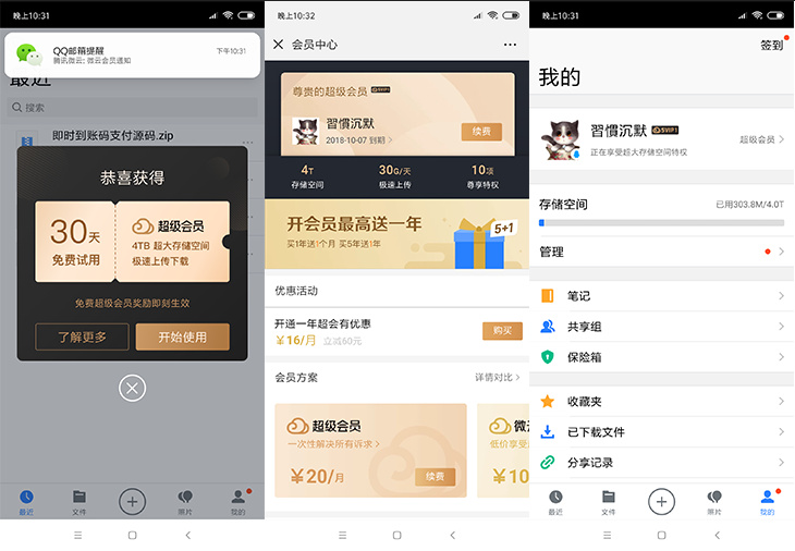 微云APP登录粗暴30天会员