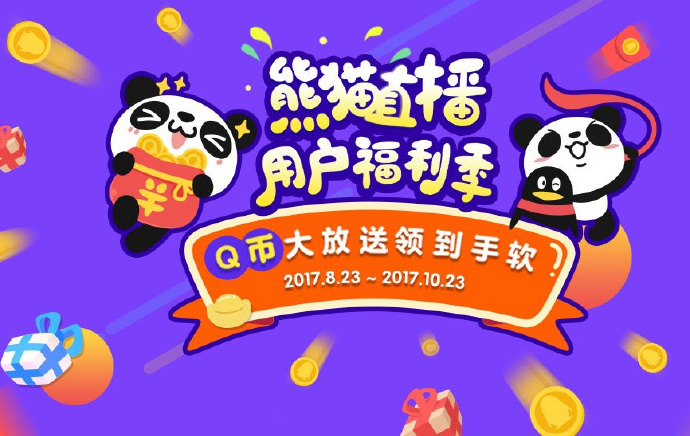 注册熊猫TV免费领1QB 速度撸