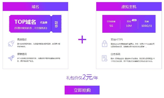 景安2元建站套餐域名+空间1年活动
