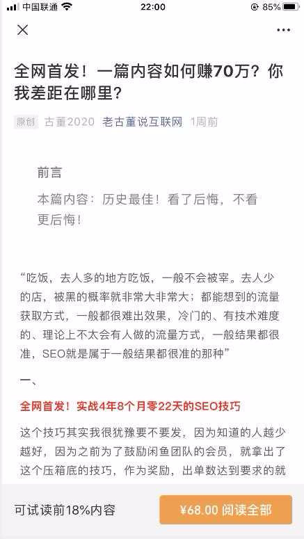 SEO一篇内容如何赚70万？你我差距在哪里？
