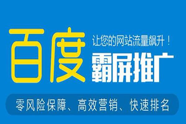 什么叫万词霸屏？企业网站做万词霸屏怎么样？