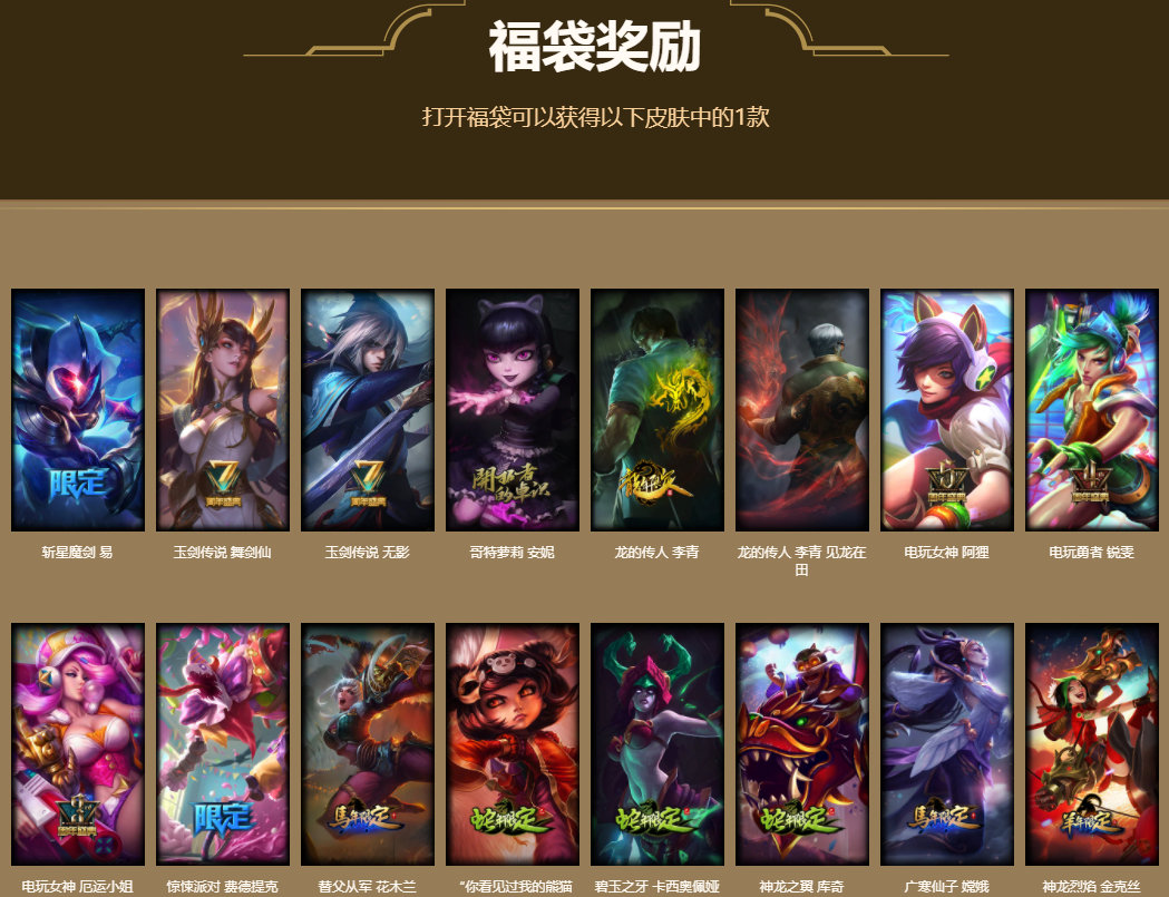 15000抽取LOL永久龙瞎皮肤