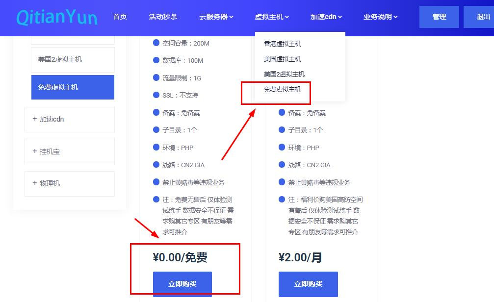 免费公益虚拟主机 - 柒天云