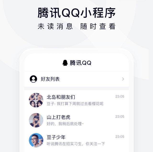 阻挡不住套娃了!你可以在微信上登录腾讯QQ了