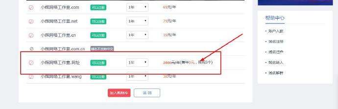 中文.网址后缀域名易名网0元免费注册