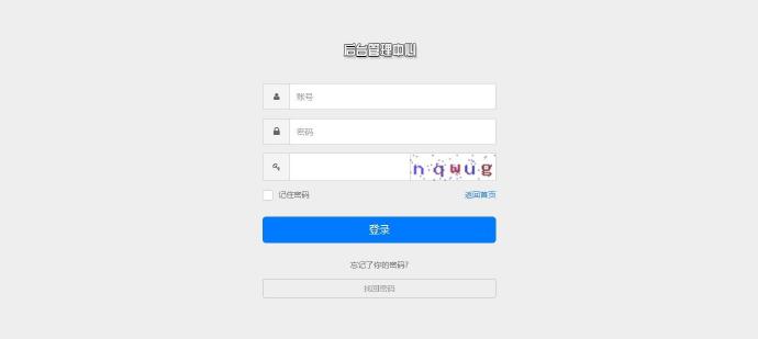EMLOG简约后台登录模板