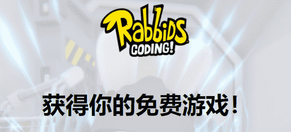 登录育碧免费喜领编程学院+光之子