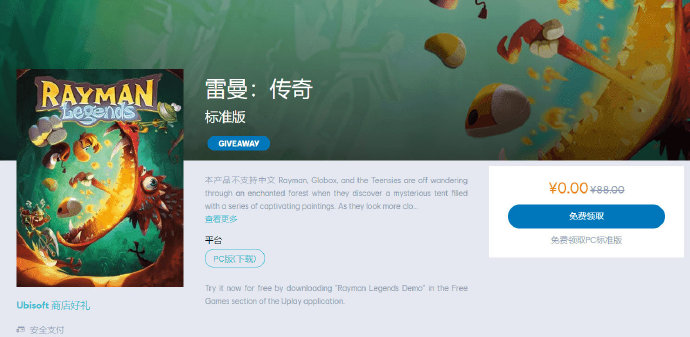 登录育碧免费喜加一《雷曼：传奇》