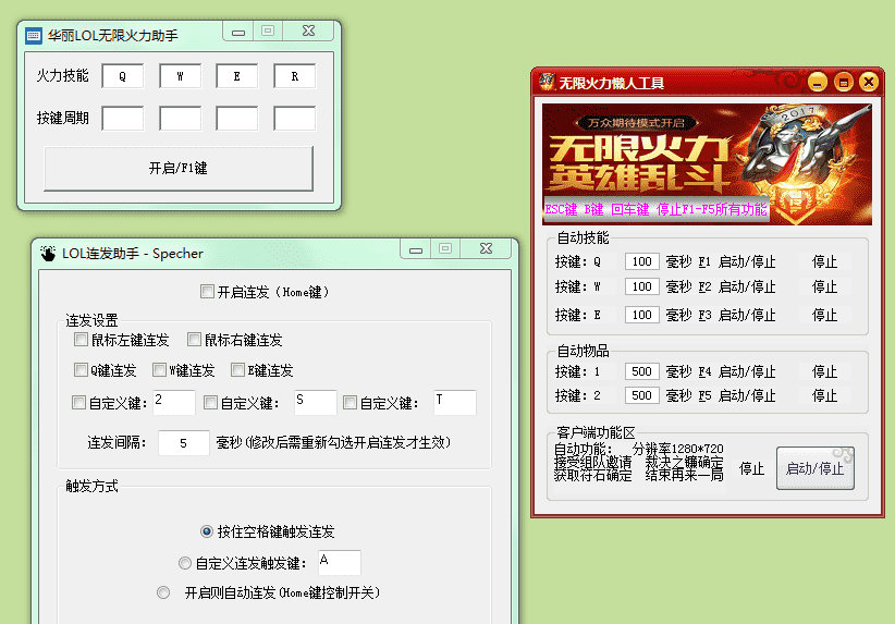LOL无限火力连发助手下载_LOL无限火力辅助工具合集