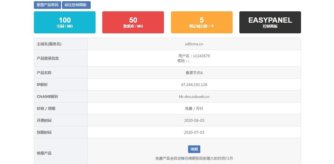 免备案的免费香港虚拟主机开通 - 免费虚拟主机