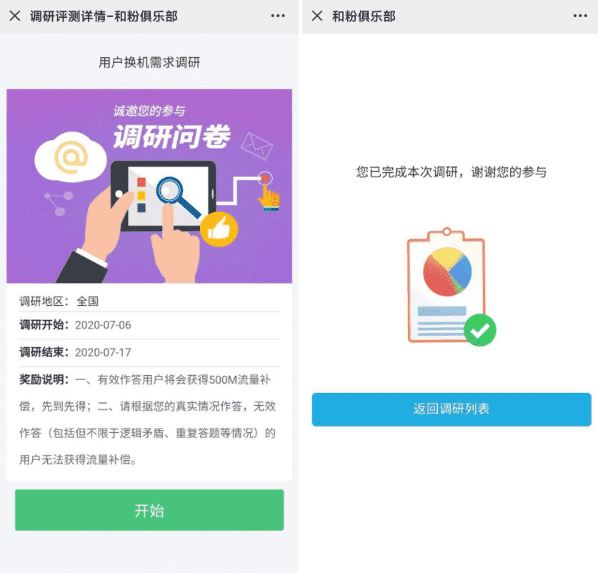 移动和粉调研抽500M~1G流量