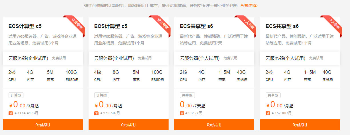阿里云试用2h4g服务器7~90天活动