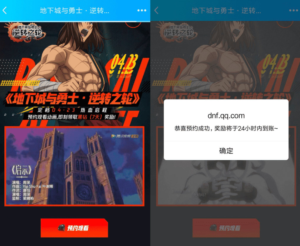 DNF预约希洛克领7天QQ黑钻活动