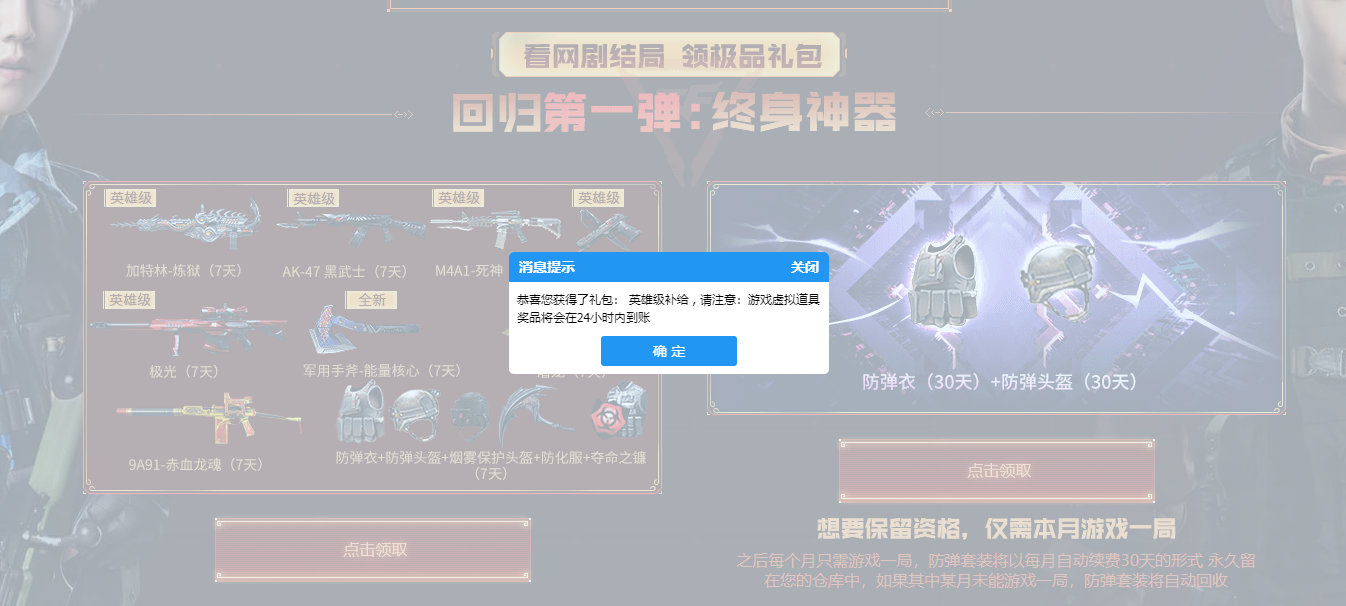 CF无需登录领7件英雄武器
