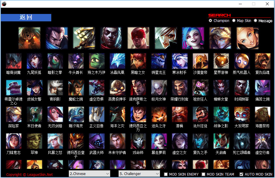 全服通用LOL换肤助手LEAGUESKIN10.18.4