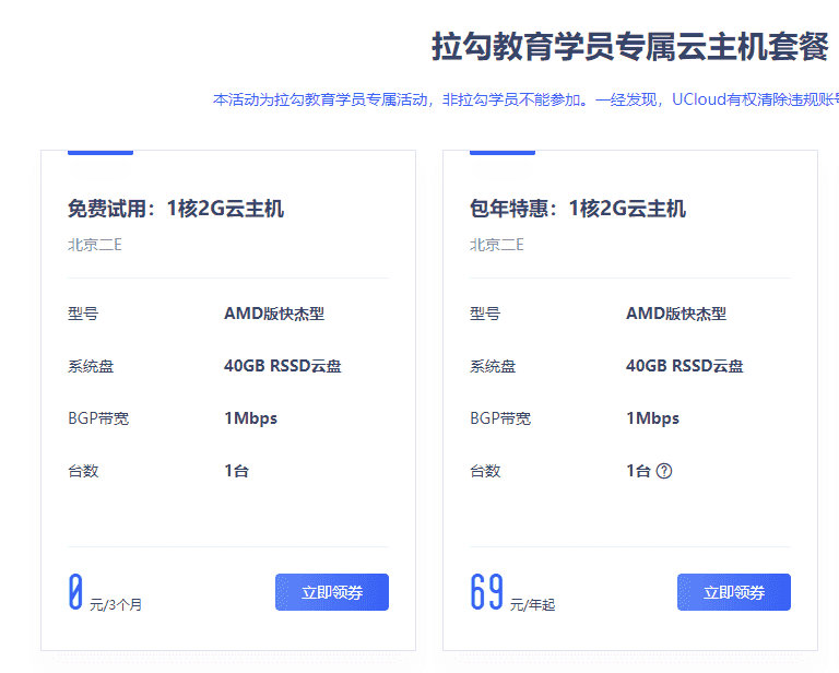 免费撸3个月UCloud云服务器活动_免费云服务器