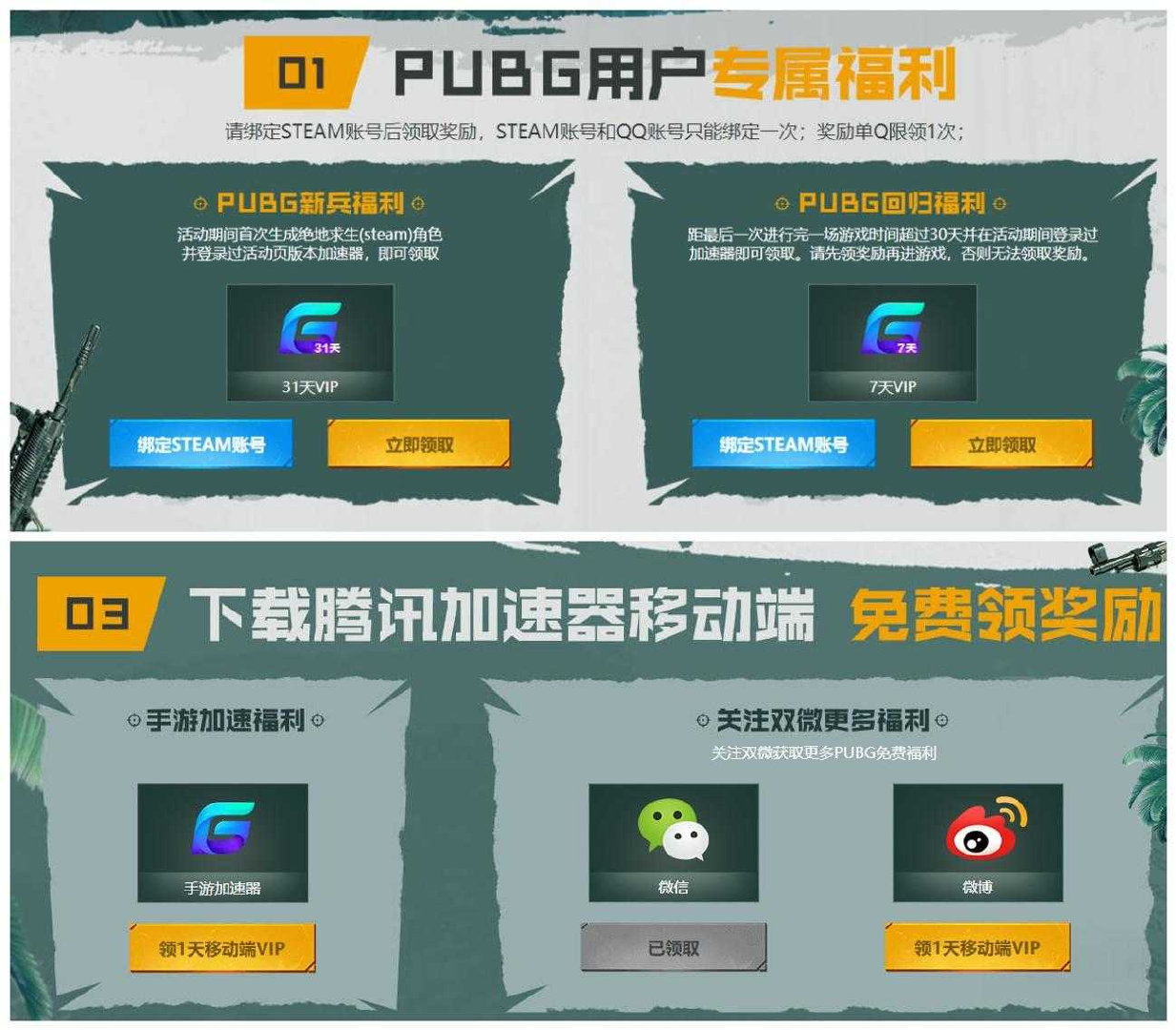 steam领7~30天腾讯网游加速器