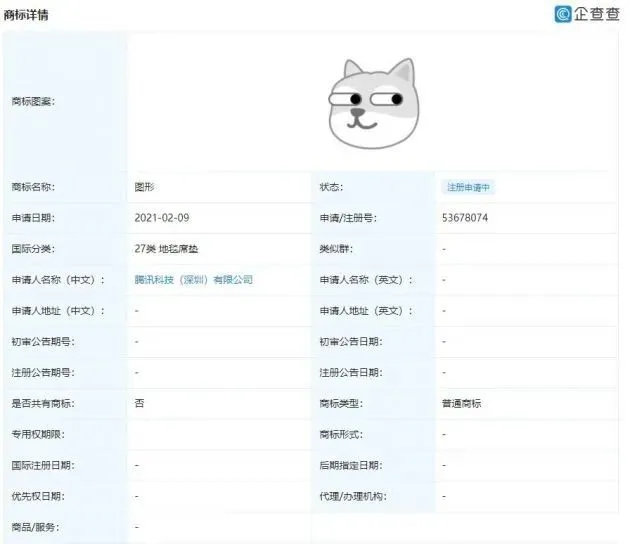 腾讯正在申请注册“狗头”图形商标