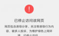 几行JS代码防止网站在QQ和微信被举报