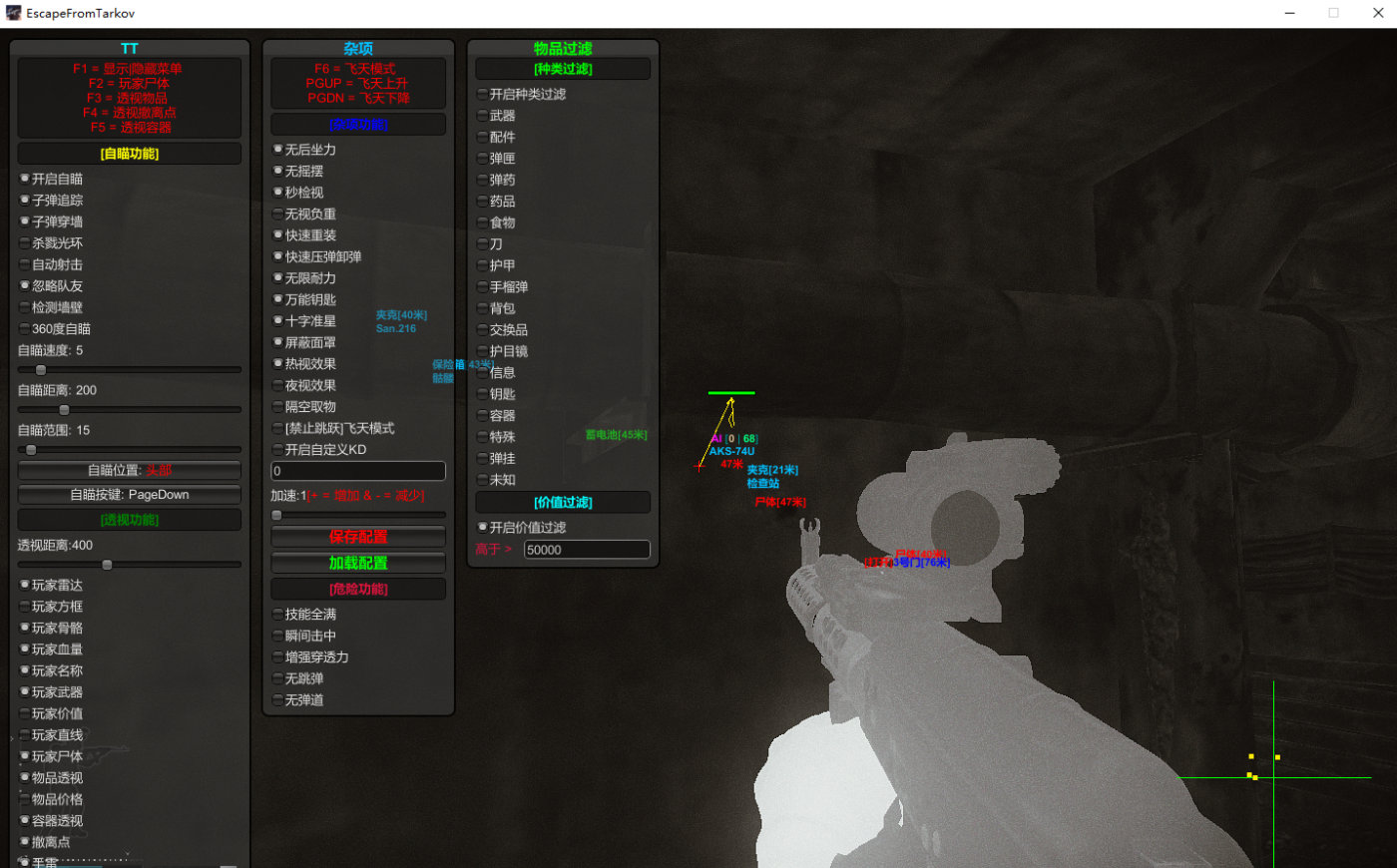 逃离塔克夫离线免费TT作弊辅助V5.6
