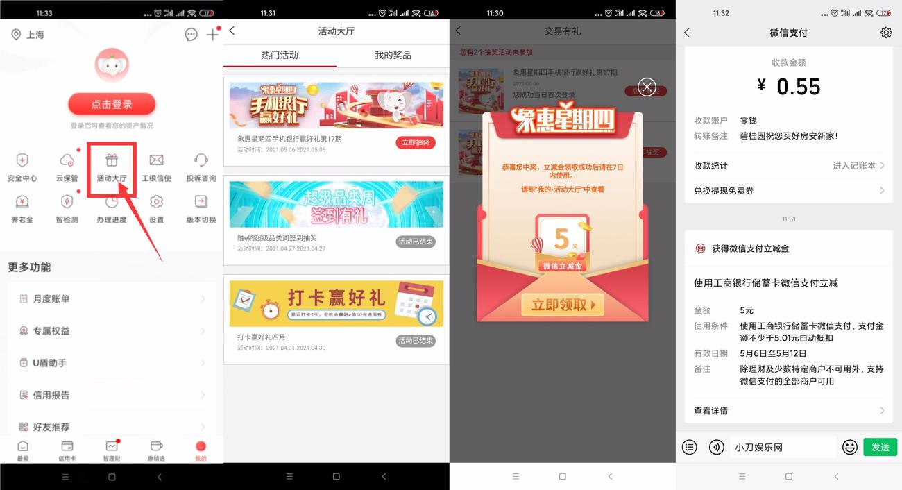 工行星期四抽5元微信立减金