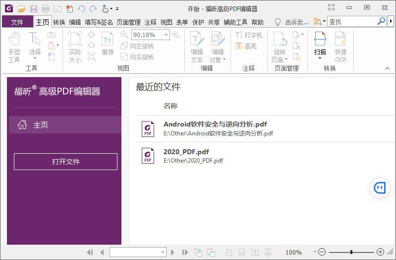 Foxit PhantomPDF v10.1.10.37854 PDF编辑器