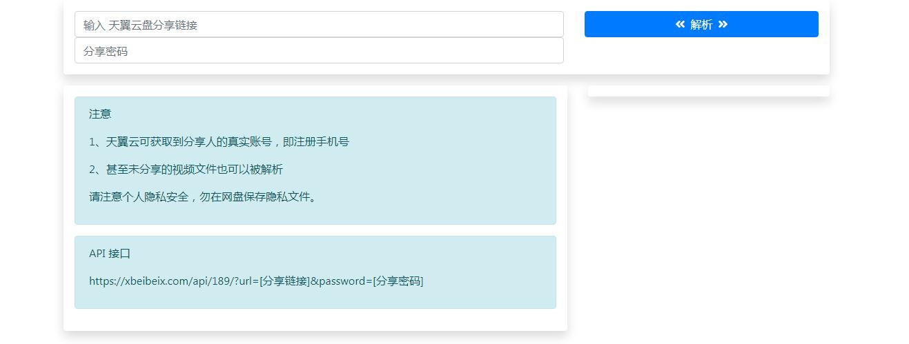 天翼云盘直链解析接口(无需登录)在线解析下载